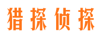 武鸣侦探公司